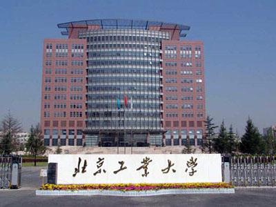 北京工业大学安全服务案例